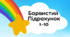 Презентація "Барвистий підрахунок 1-10". Презентація гра. Математика 1 клас