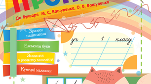 Письмо великої букви Н.