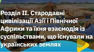 Презентація до уроку "Держави залізного віку: Ассирія та Вавилон"