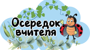 Осередки НУШ (з сонечком)
