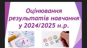 Оцінювання в 5-7 класах НУШ: групи результатів, зразки заповнення журналу