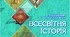 Араби та народження Ісламського світу