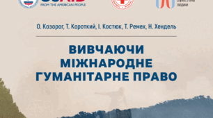 МОДУЛЬ 3. Історія становлення й розвитку міжнародного гуманітарного права