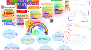 Малеріал Кольоровий тиждень толерантності