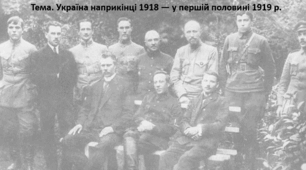 Історія України, 10 клас. Презентація "Україна наприкінці 1918 — у першій половині 1919 р."