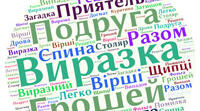 Склад і наголос