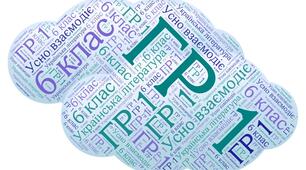 ГР 1. Усно взаємодіє. Аудіювання(до теми " Чуття гармонії у слові"). 6 клас. Українська література (2 в.+ відповіді)