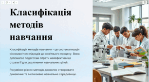 Класифікація методів навчання