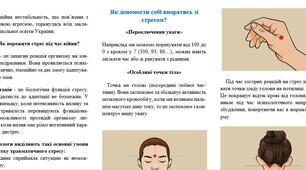 Буклет "Як зберегти себе під час війни?"