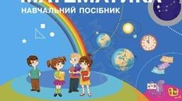 Діагностувальна робота. 2 клас.НУШ. Математика. Скворцова. 2024/2025