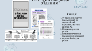 Гра "З'їж або будь з'їденим" - створи ланцюги живлення