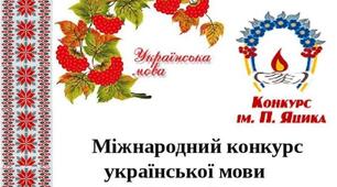 Завдання Іетапу Міжнародного конкурсу з української мови імені Петра Яцика 7 кл 