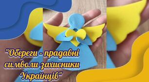  Всеукраїнський конкурс «Український сувенір»