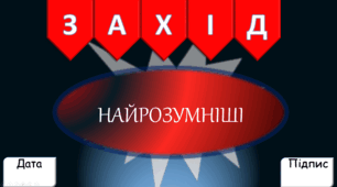Найрозумніші Інформатика Тиждень  інформатики