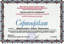  Участь у науково-практичній конференції