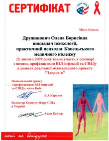  Участь у семінарі з питань профілактики ВІЛ-інфекції та СНІДу
