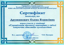  Участь у науковому семінарі