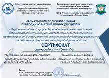  Участь у навчально-методичному семінарі