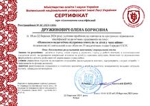  Курси підвищення кваліфікації