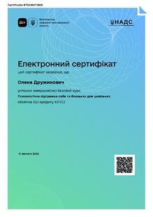  Підвищення кваліфікації