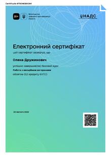  Підвищення кваліфікації