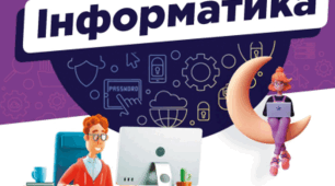 Календарне планування з інформатики за підручником О.Коршунова  для 6 класу (1,5 год/тиждень) з очікуваними результатами. Уроки поділені на групи результатів за новими рекомендаціями.