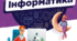 Календарне планування з інформатики за підручником О.Коршунова  для 6 класу (1,5 год/тиждень) з очікуваними результатами. Уроки поділені на групи результатів за новими рекомендаціями.