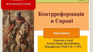 Презентація "Контрреформація в Європі"