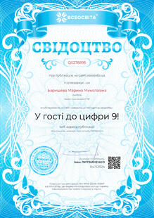  Свідоцтво 