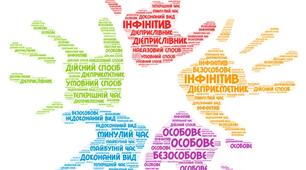 Підсумкова робота з теми "Дієслово" 7 клас