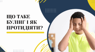 Презентація До Міжнародного дня протидії булінгу 7 листопада "Що таке булінг і як протидіяти?""