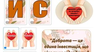 13 листопада День доброти