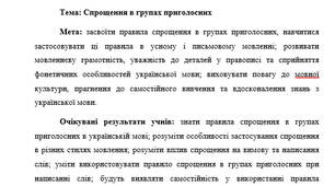План-конспект "Спрощення в групах приголосних"