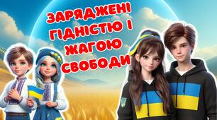 Сучасна анімована презентація "Заряджені гідністю і жагою свободи" День Гідності та Свободи 21 листопада