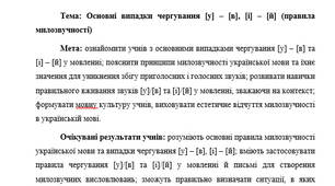План-конспект "Основні випадки чергування [у] – [в], [і] – [й] (правила милозвучності)"