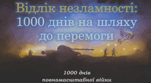 1000 ДНІВ ВІЙНИ. ТИСЯЧА ДНІВ ВІД ПОВНОМАСШТАБНОГО ВТОРГНЕННЯ. Презентація для учнів. 19 листопада 2024 року