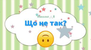 Дидактична гра "Що не так?"/"Що переплутав художник?"