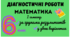 Діагностичні роботи 6 клас математика 1 семестр за групами результатів у двох варіантах
