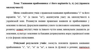 План-конспект "Уживання прийменника з і його варіантів із, зі, (зо) (правила милозвучності)"