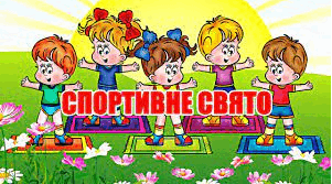 фізкультурне свято для дітей середньої  групи "Привіт, літечко"