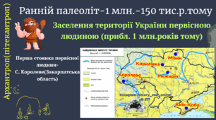 НМТ.1-2 теми. Стародавня історія України