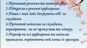 Списування. Діагностувальна робота.