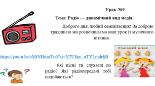 Радіо — динамічний вид медіа