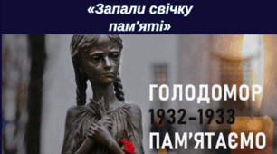 Виховна година «Запали свічку пам'яті»