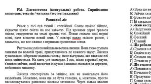 РМ. Діагностична (контрольна) робота. Сприймання письмових текстів / читання (тестові завдання)