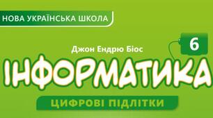 Цифрова освіта