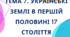 Тема 7_НМТ з історії України