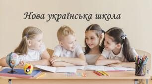 Методична презентація "Оцінювання предметних галузей в новій українській школі"
