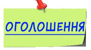 Розвиток мовлення. Оголошення. (шаблон)