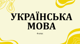Укр правопис закінчень іменників А, Я родовий відмінок